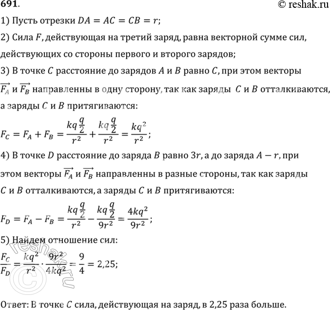 Изображение Заряды +q и -q расположены так, как показано на рисунке 73. Заряд q/2 помещают сначала в точку С, а затем в точку D. Сравнить силы (по модулю), действующие на этот...