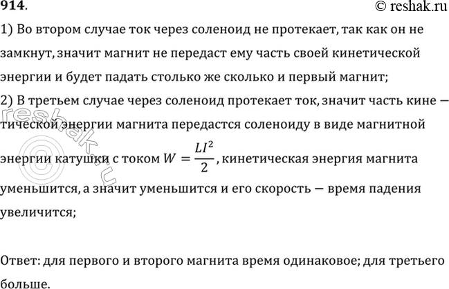 Изображение ри одинаковых полосовых магнита падают в вертикальном положении одновременно с одной высоты. Первый падает свободно, второй во время падения проходит сквозь незамкнутый...